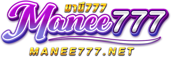manee777 เว็บพนันที่ผสานความทันสมัยกับความปลอดภัยระดับสากล